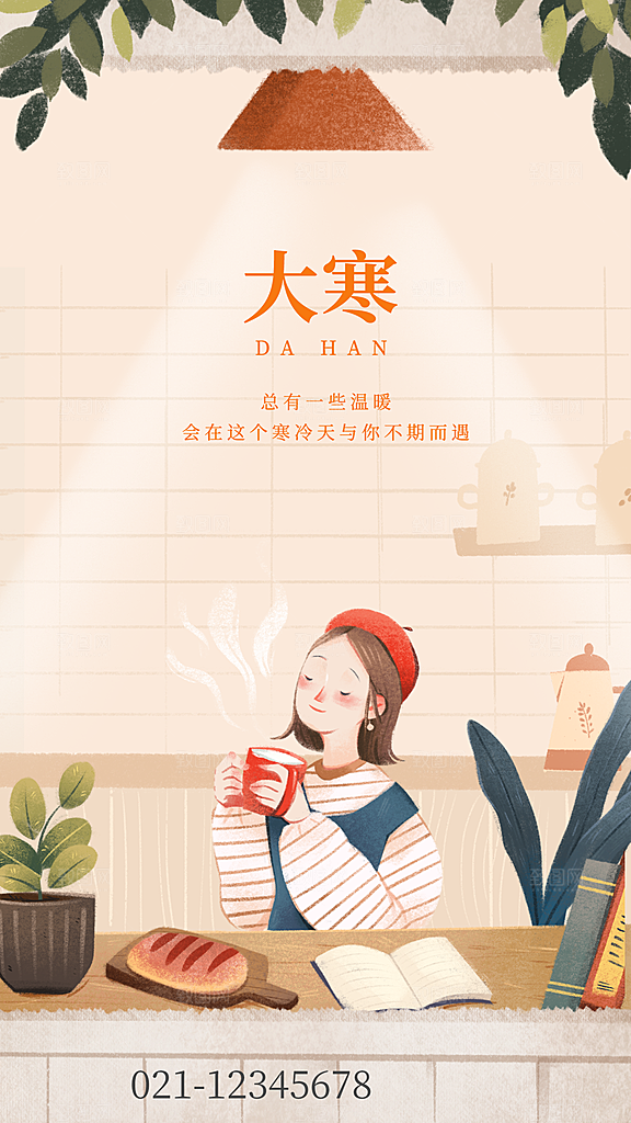 传统节气大寒海报模版