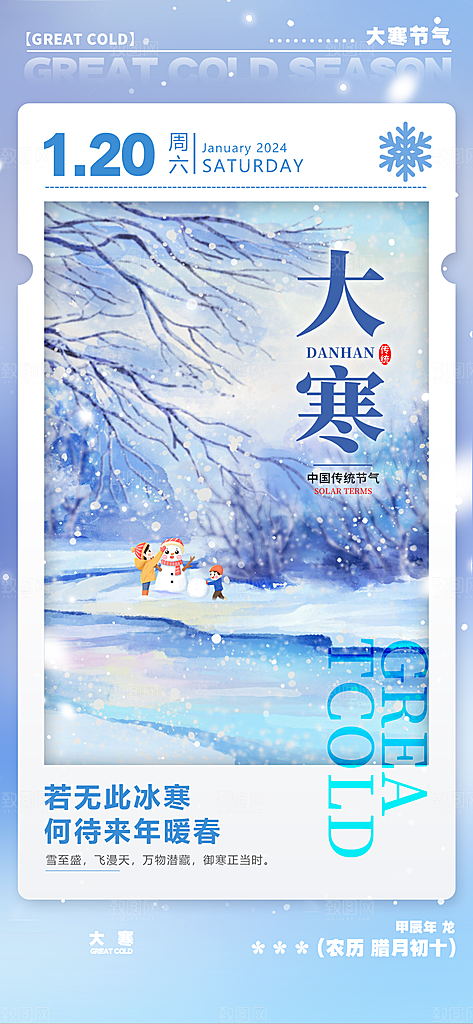 传统节气大寒海报模版