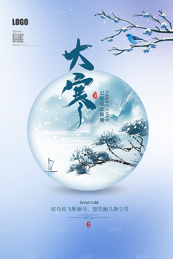 传统节气大寒海报模版