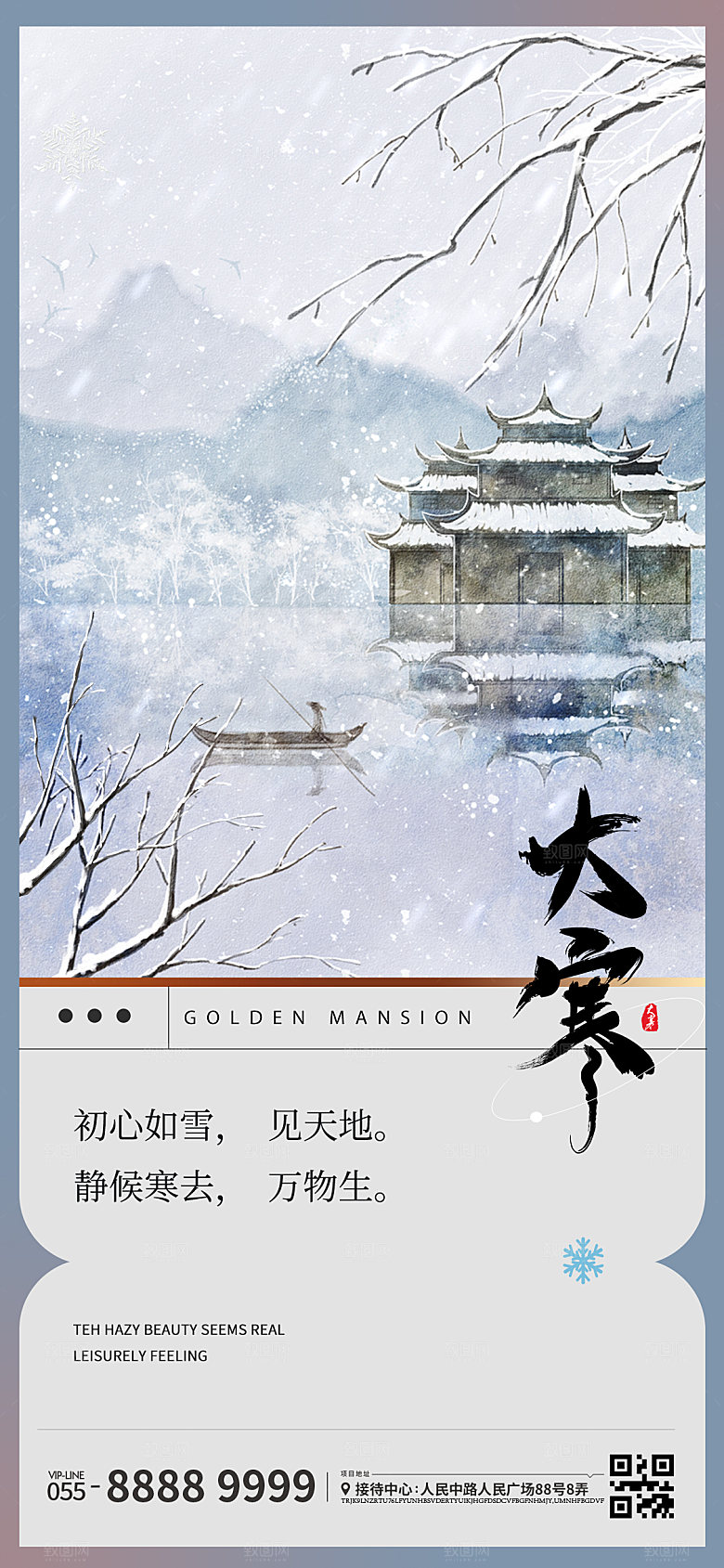 传统节气大寒海报模版
