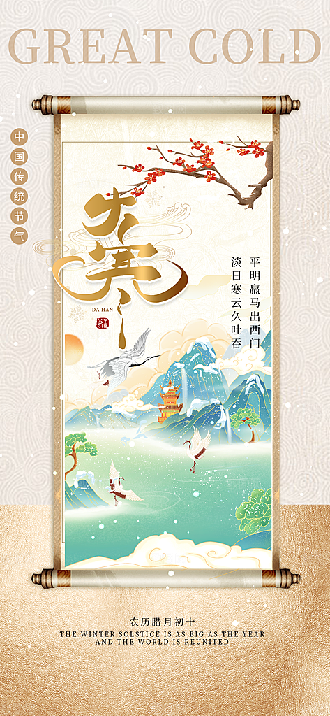 大寒节气简约大气海报