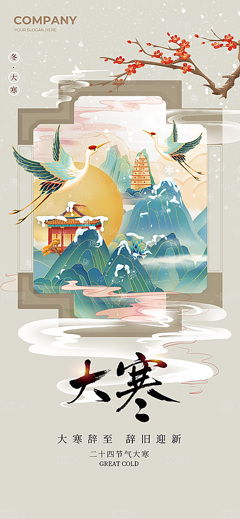 大寒节气简约大气海报