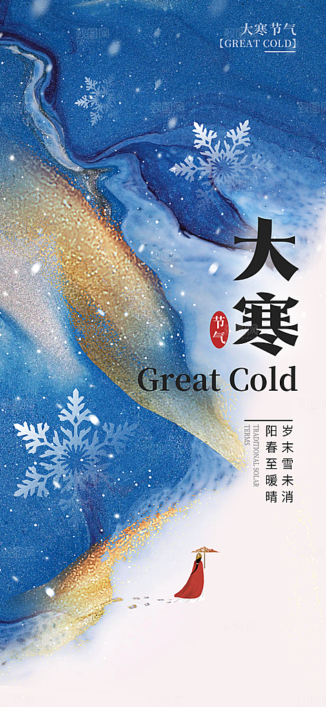 大寒节气简约大气海报