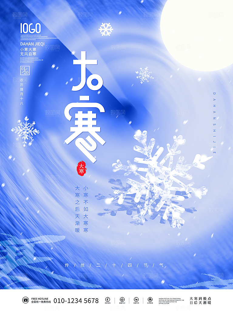 大寒节气简约大气海报