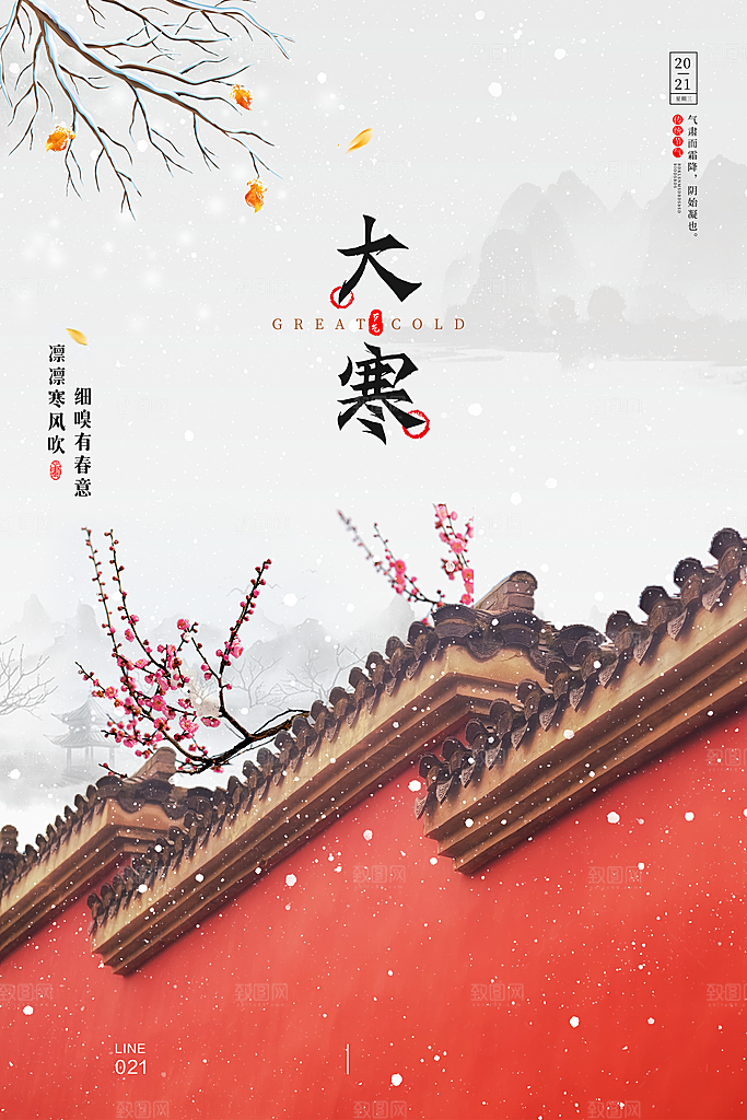 大寒节气海报设计