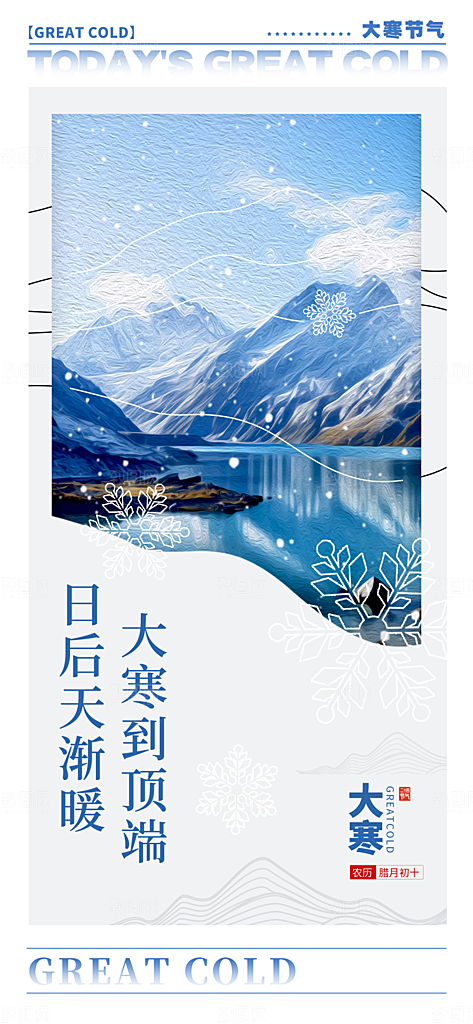 大寒节气海报设计素材