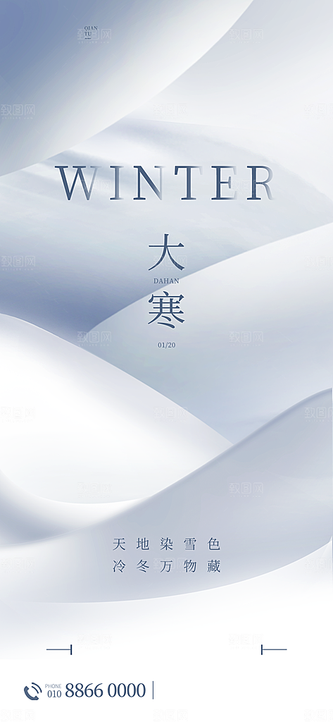 大寒节气海报设计素材