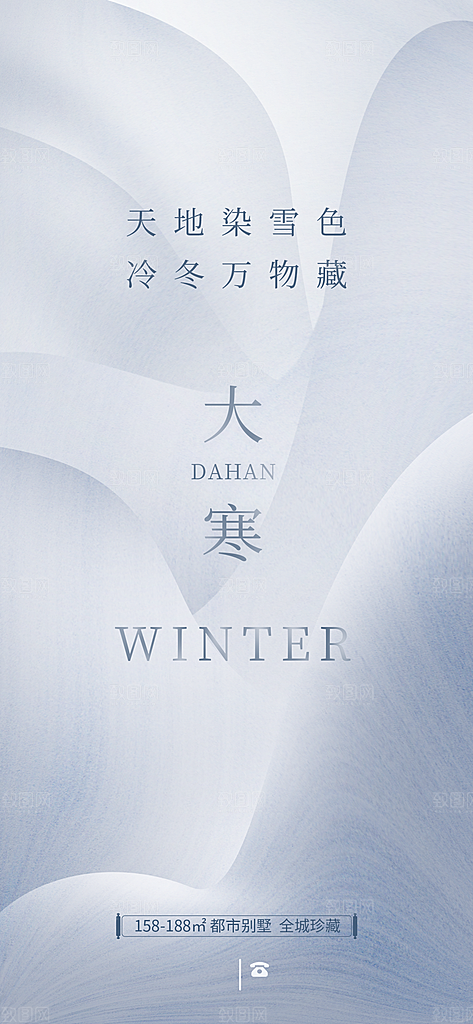 大寒节气海报设计素材