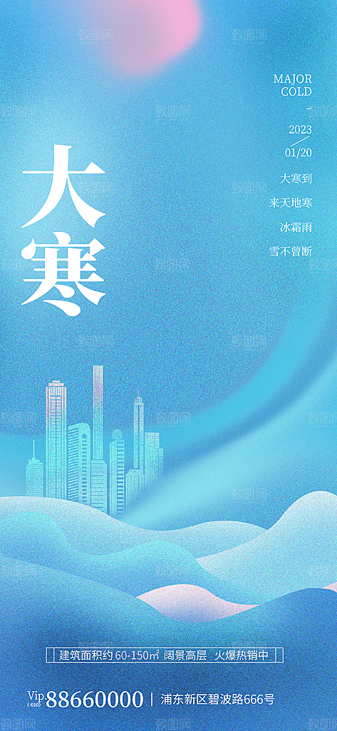 大寒节气海报设计素材