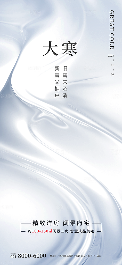 大寒节气海报设计素材