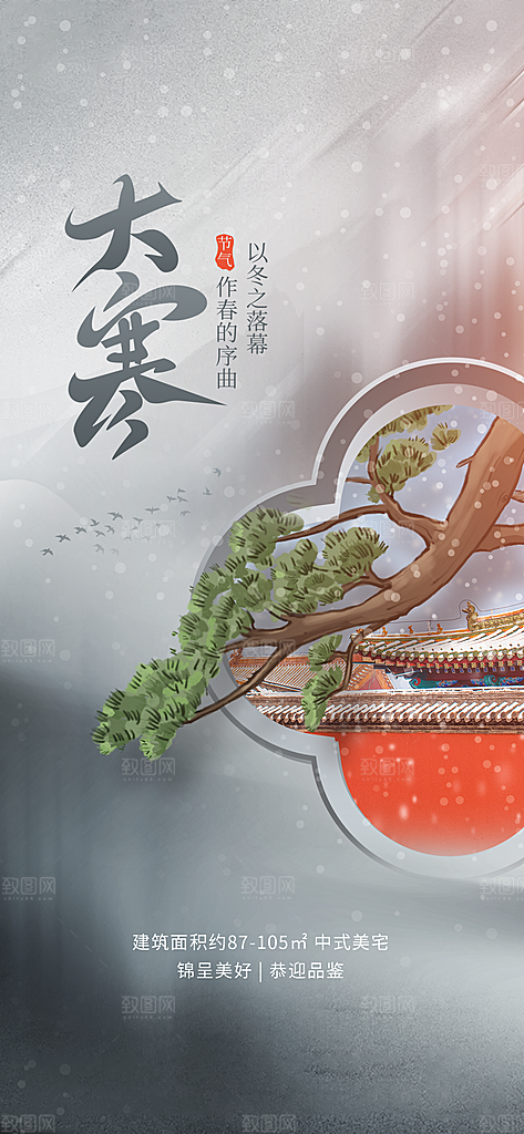 大寒节气海报设计素材