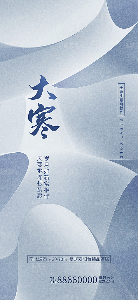 大寒节气海报设计
