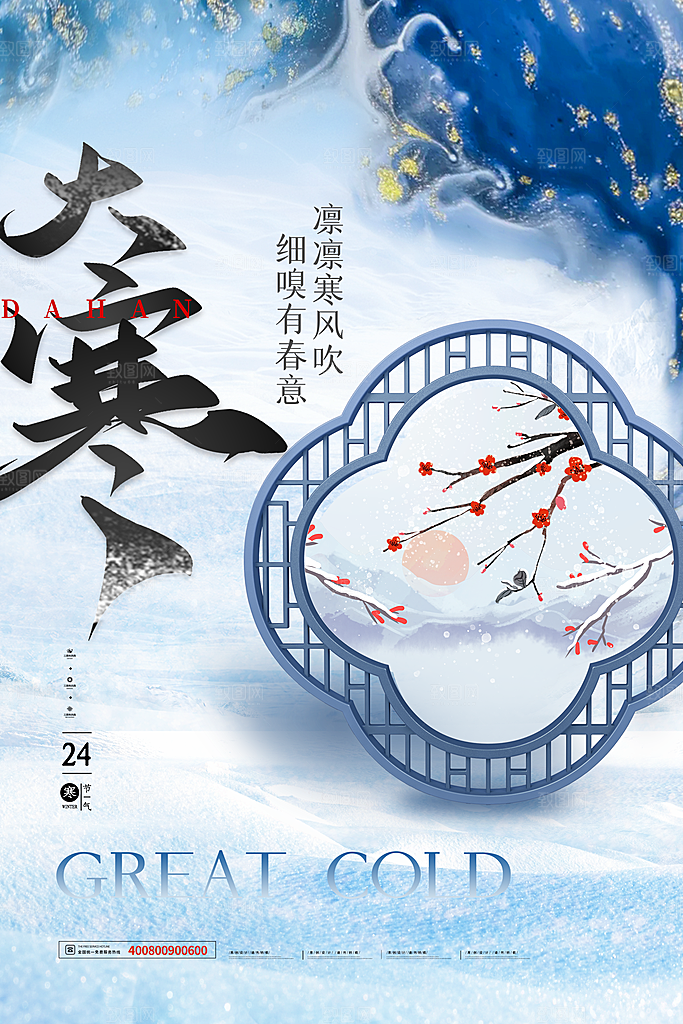 大寒节气海报设计