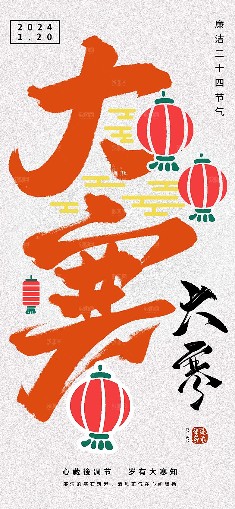 大寒节气简约大气海报