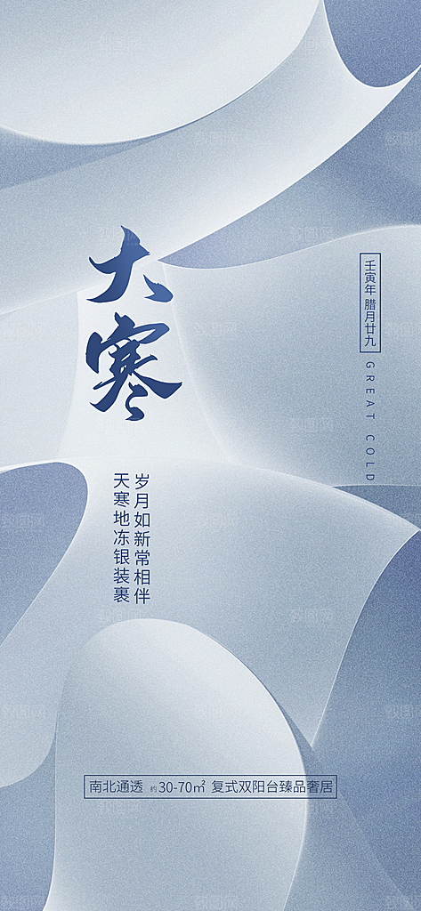 传统节气大寒海报模版