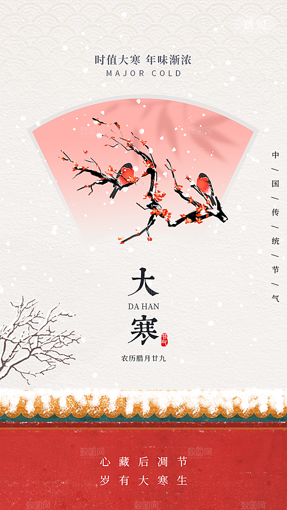 大寒节气海报设计