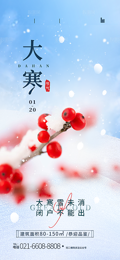 大寒节气海报设计素材