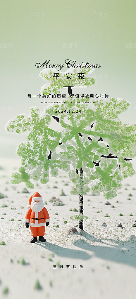 圣诞节平安夜双旦海报