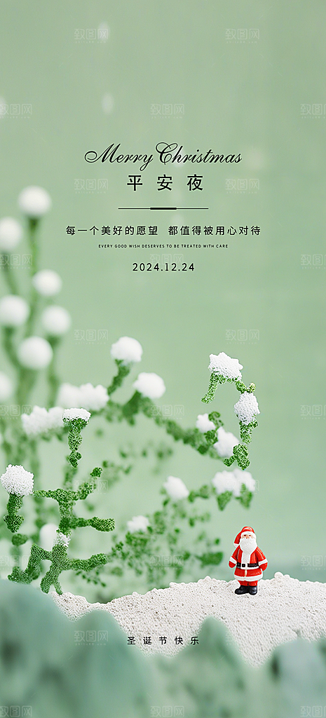 圣诞节平安夜双旦海报