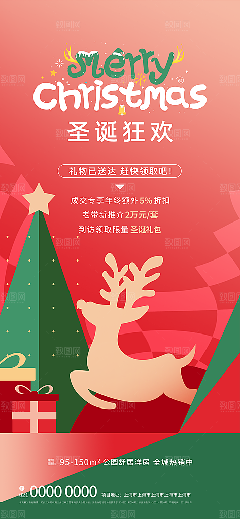 平安夜圣诞节快乐双旦海报