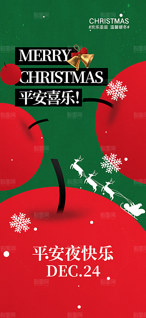 平安夜圣诞节快乐双旦海报