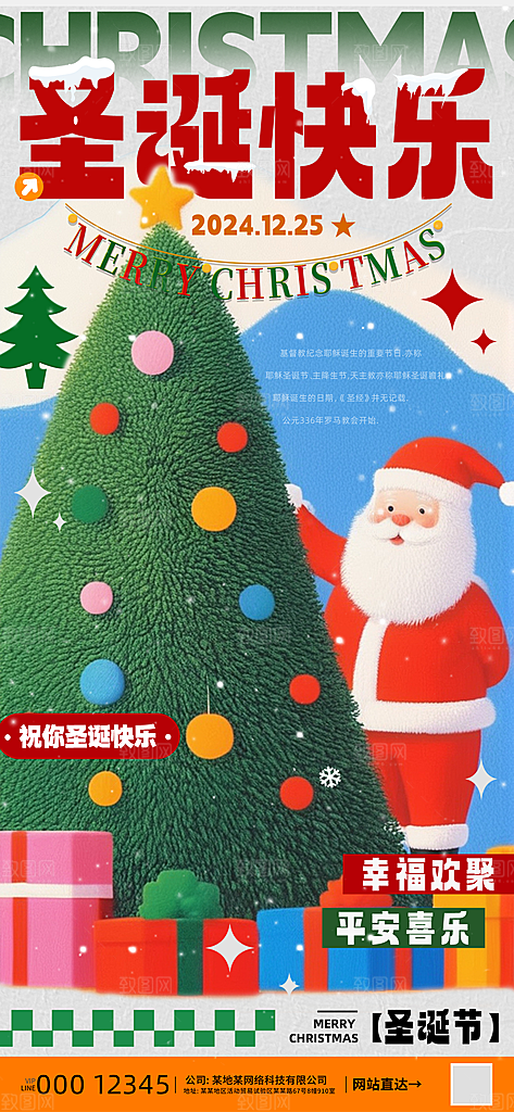 平安夜圣诞节快乐双旦海报