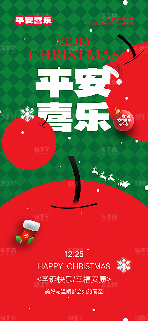平安夜圣诞节快乐双旦海报