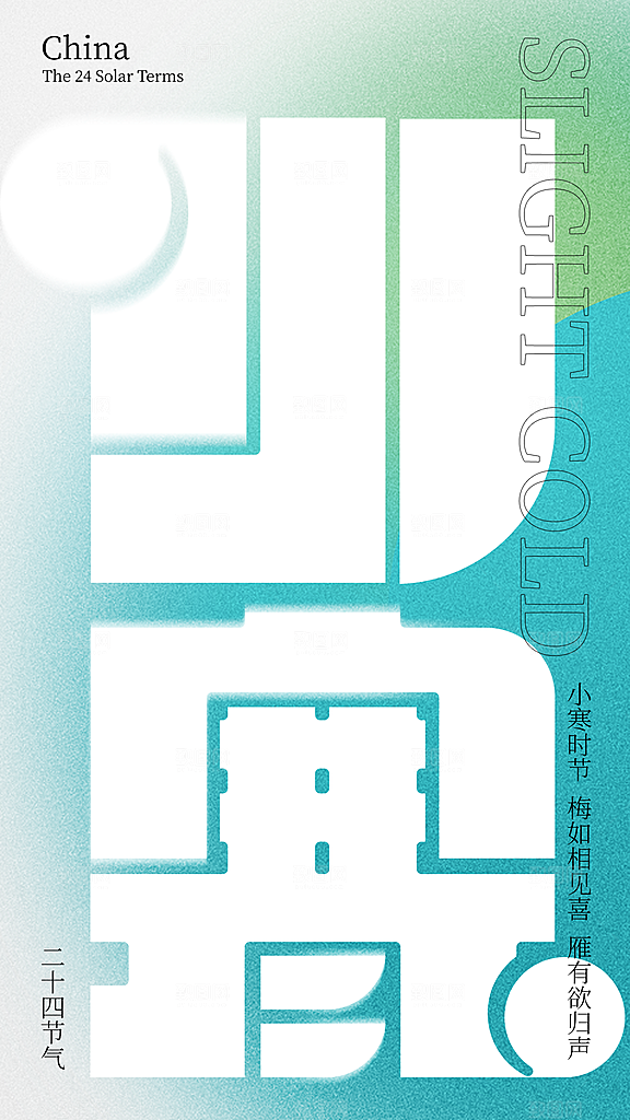 小寒节气海报设计素材模板