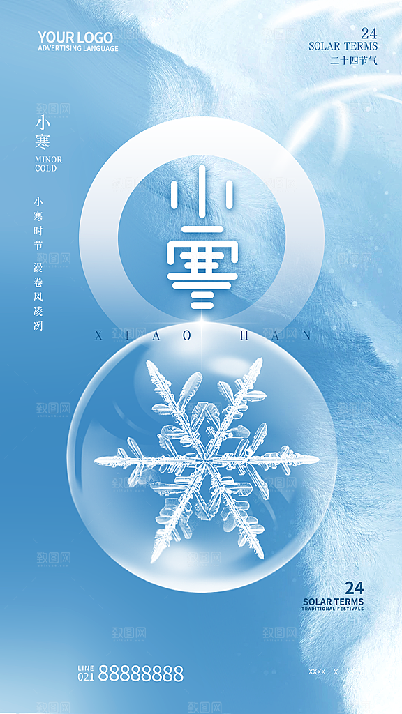 小寒节气海报设计素材模板