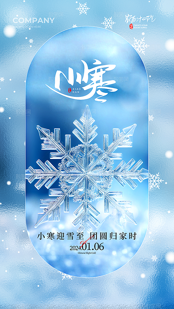 小寒节气海报设计素材模板