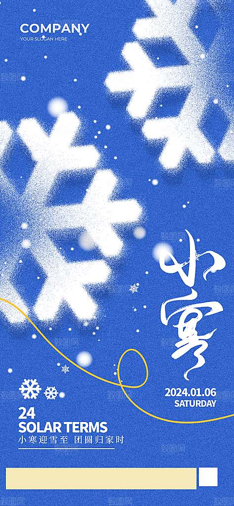 小寒节气海报设计素材模板