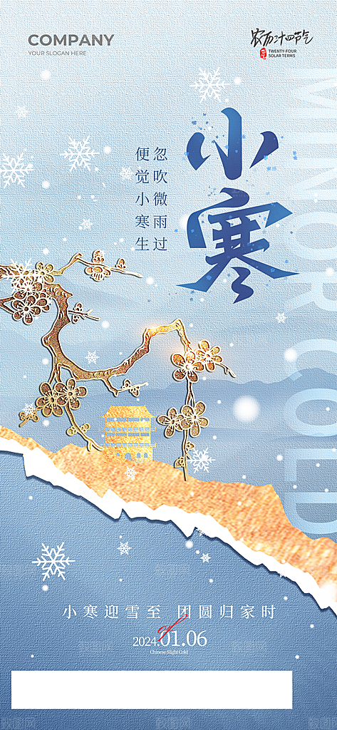 小寒节气海报设计素材模板