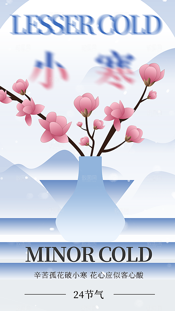小寒节气海报设计素材模板