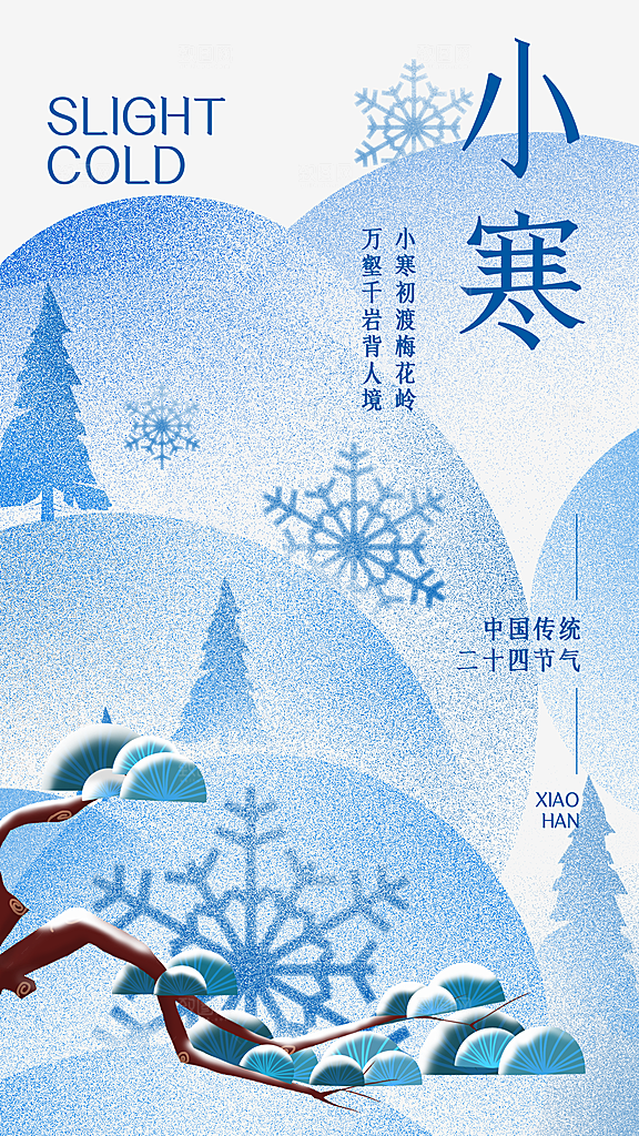 小寒节气海报设计素材模板