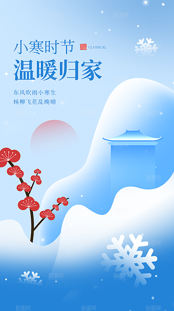 小寒节气海报设计素材模板