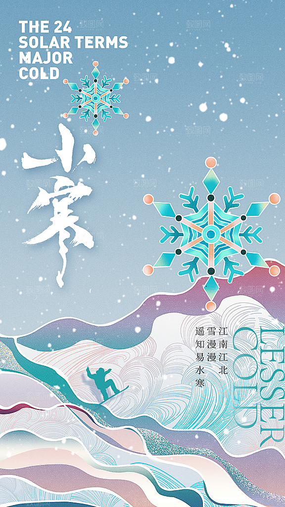 小寒节气海报设计素材
