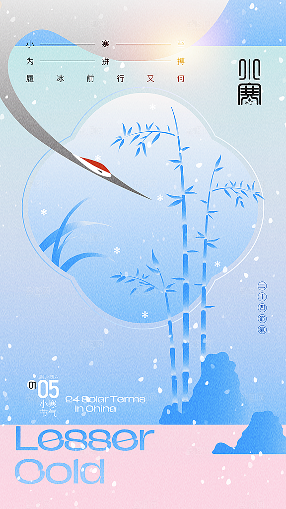 小寒节气海报设计素材