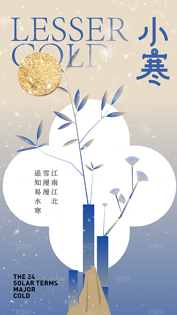 小寒节气海报设计素材