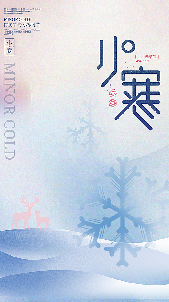 小寒节气海报设计素材