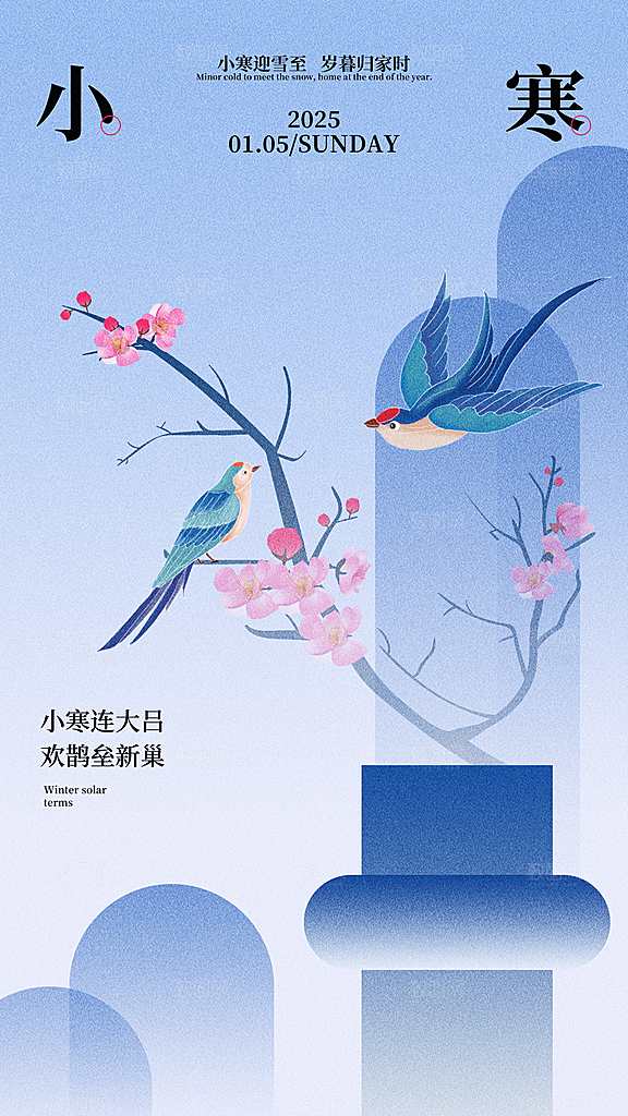 小寒节气海报设计素材