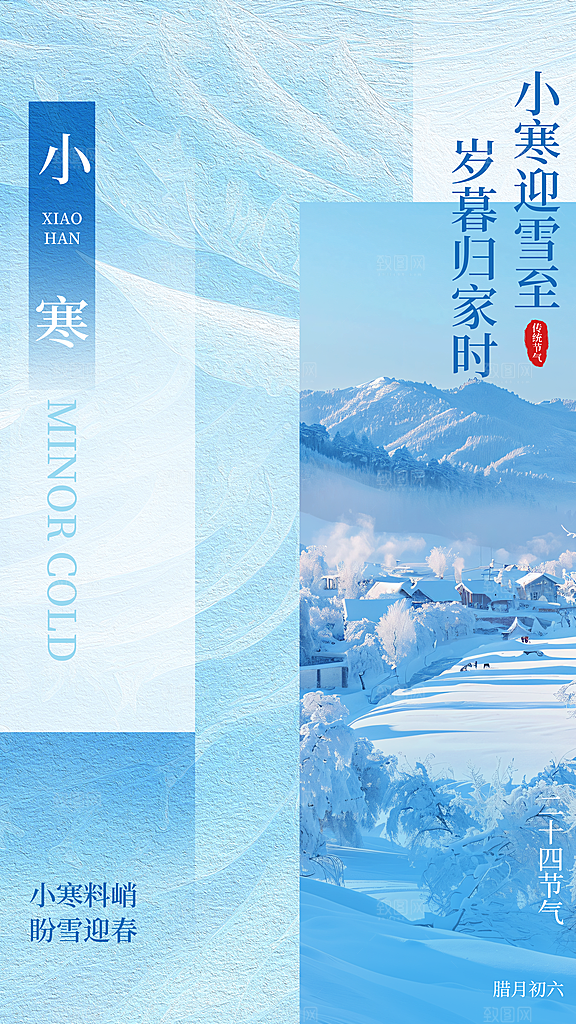 小寒节气海报设计素材