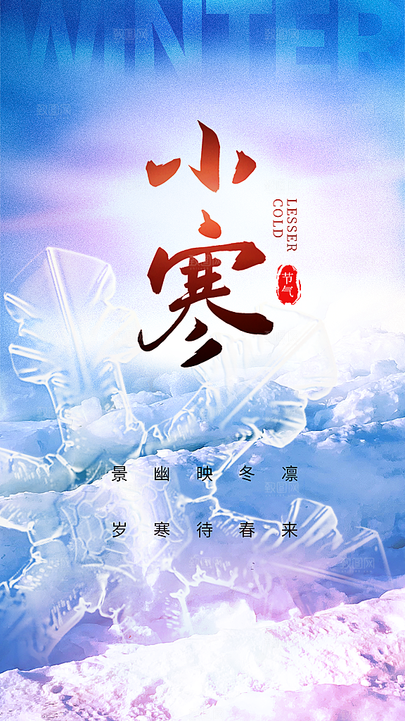 小寒节气海报设计素材