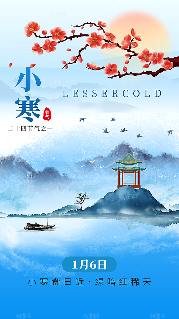 小寒节气海报设计素材模板