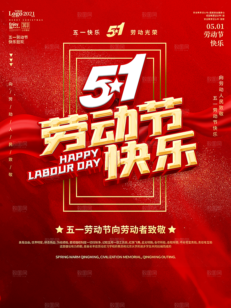劳动节宣传海报广告设计素材