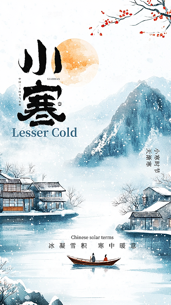 小寒节气海报设计素材模板
