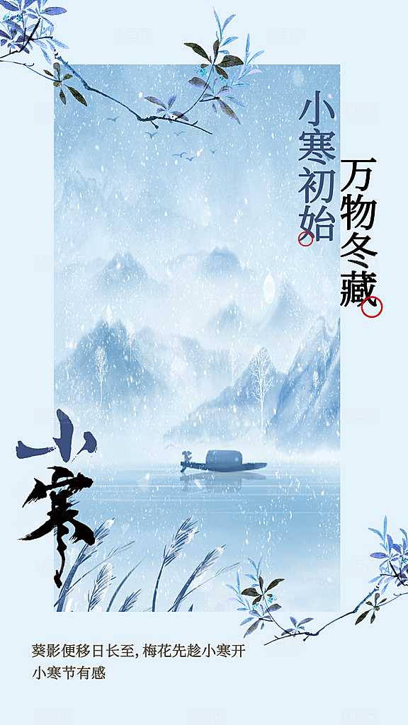 小寒节气海报设计素材模板
