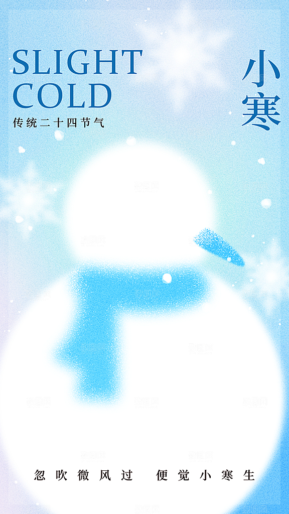 小寒节气海报设计素材模板