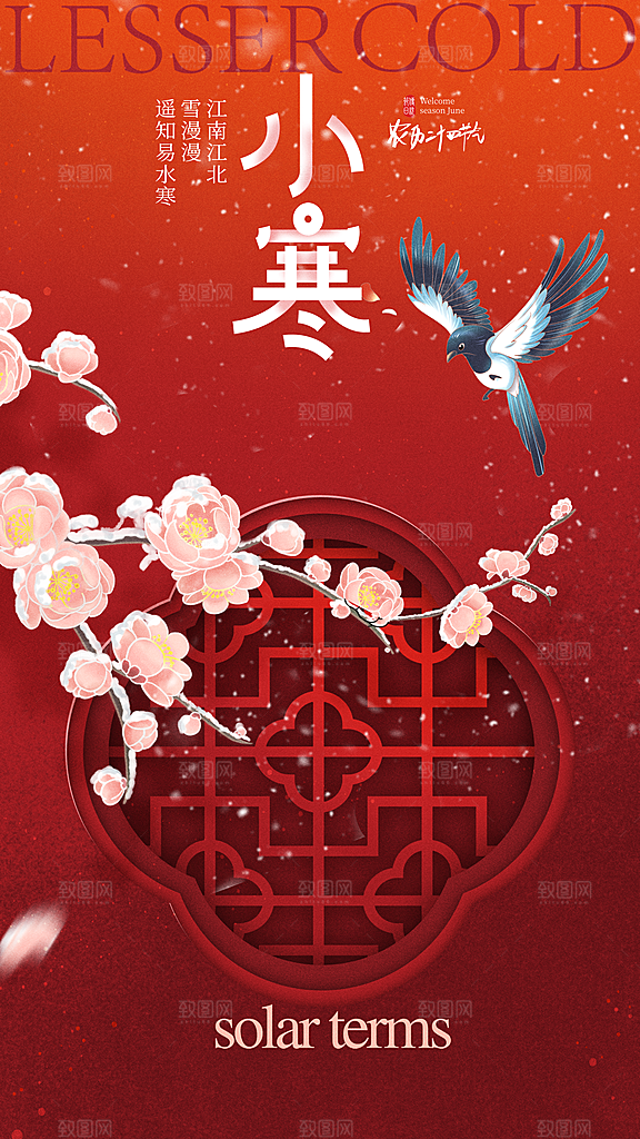 小寒节气海报设计素材
