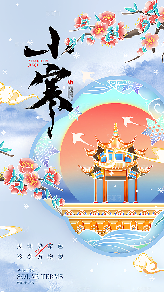 小寒节气海报设计素材