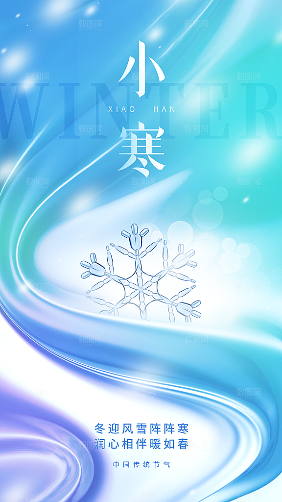 小寒节气海报设计素材模板
